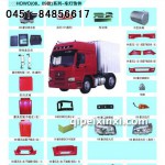 HOWO(08、09款)鈑金件