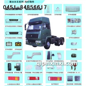 斯太尔王灯具系列 斯太尔王灯具系列