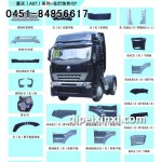 汽車(chē)鈑金件豪沃（A07）系列