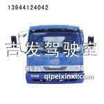 三噸半高頂（解放藍(lán)）