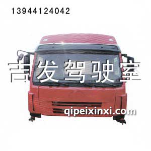 一汽焊威高顶驾驶室（乌罗松红）