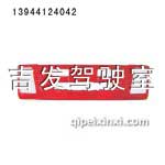 A66保險(xiǎn)杠（烏羅松紅）