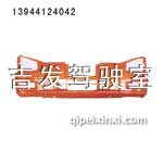 J6保險(xiǎn)杠（富貴金桔）