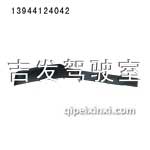 J6側裝飾罩（黑）