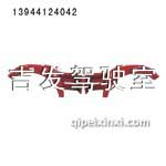 J6叶子板（乌罗松红）