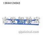 悍威保險杠（富貴藍）