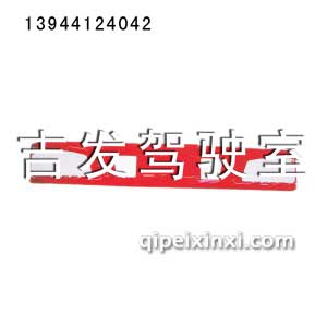 焊威保险杠（乌罗松红）