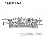 J6平頂頂蓋后軟包