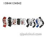 奧威·悍威中冷器膠管（水箱膠管）