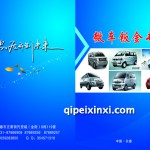 微型車板件配件