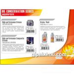 好順汽車剎車油/潤滑脂