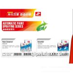 好顺自动喷漆脱漆剂