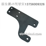 J6新型掛車閥支架
