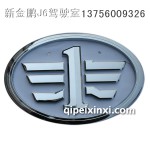 J6车标