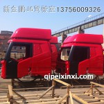 原廠J6駕駛室殼