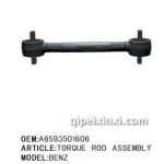 北方奔馳推力桿總成