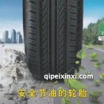 固特異安節輪