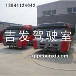 A66駕駛室總成（烏羅松紅）