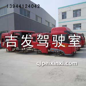 悍威 奥威驾驶室总成及漆壳