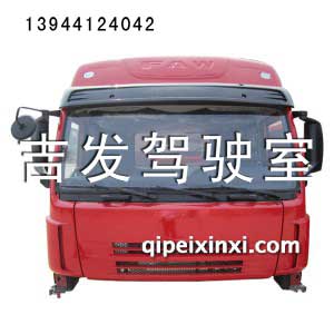 悍威高顶驾驶室总成(乌罗松红) 悍威高顶驾驶室总成(乌罗松红)