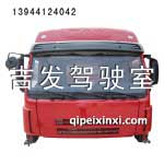 悍威高頂駕駛室總成（烏羅松紅）