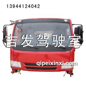 骏威翻斗驾驶室总成（乌罗松红）