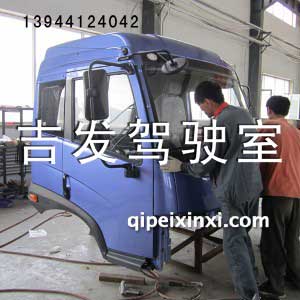 赛龙Ⅱ（一横两竖的）驾驶室总成（富贵蓝金属漆）