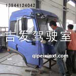 賽龍Ⅱ（一橫兩豎的）駕駛室總成（富貴藍(lán)金屬漆）