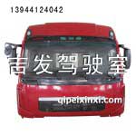 新大威駕駛室總成（櫻桃紅）