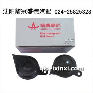 箭牌汽车喇叭 箭牌汽车喇叭