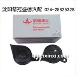 箭牌汽車喇叭