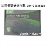 大洲汽車剎車片