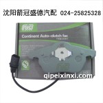 大洲汽車剎車片