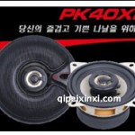韩国博益40X2喇叭