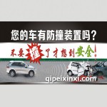 汽車自動防撞器