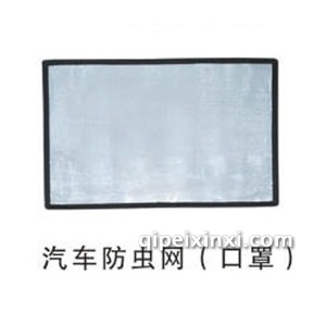 汽车防虫网(口罩) 汽车防虫网(口罩)