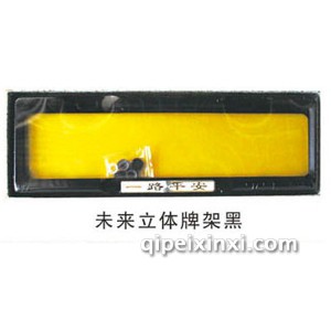 未来立体牌架 未来立体牌架