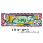 尊贵型不锈钢卡通汽车牌照架