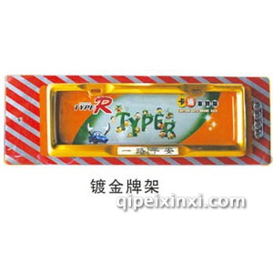 镀金牌架 镀金牌架