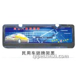 民用車鎖牌架