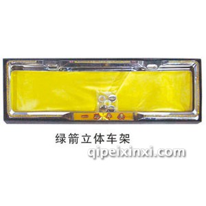 绿箭立体车架 绿箭立体车架