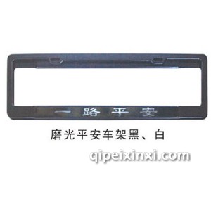 磨光车架黑、白 磨光车架黑、白