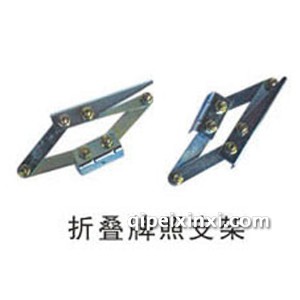 折叠牌照支架 折叠牌照支架