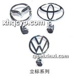 汽車裝飾用品立標系列