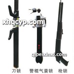 刀鎖、警棍氣囊鎖、槍鎖