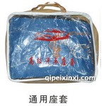 通用座套
