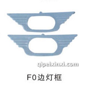 F0边灯框