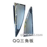 QQ三角板