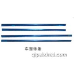 汽車用品車窗飾條批發