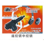 汽車遙控鎖中控鎖